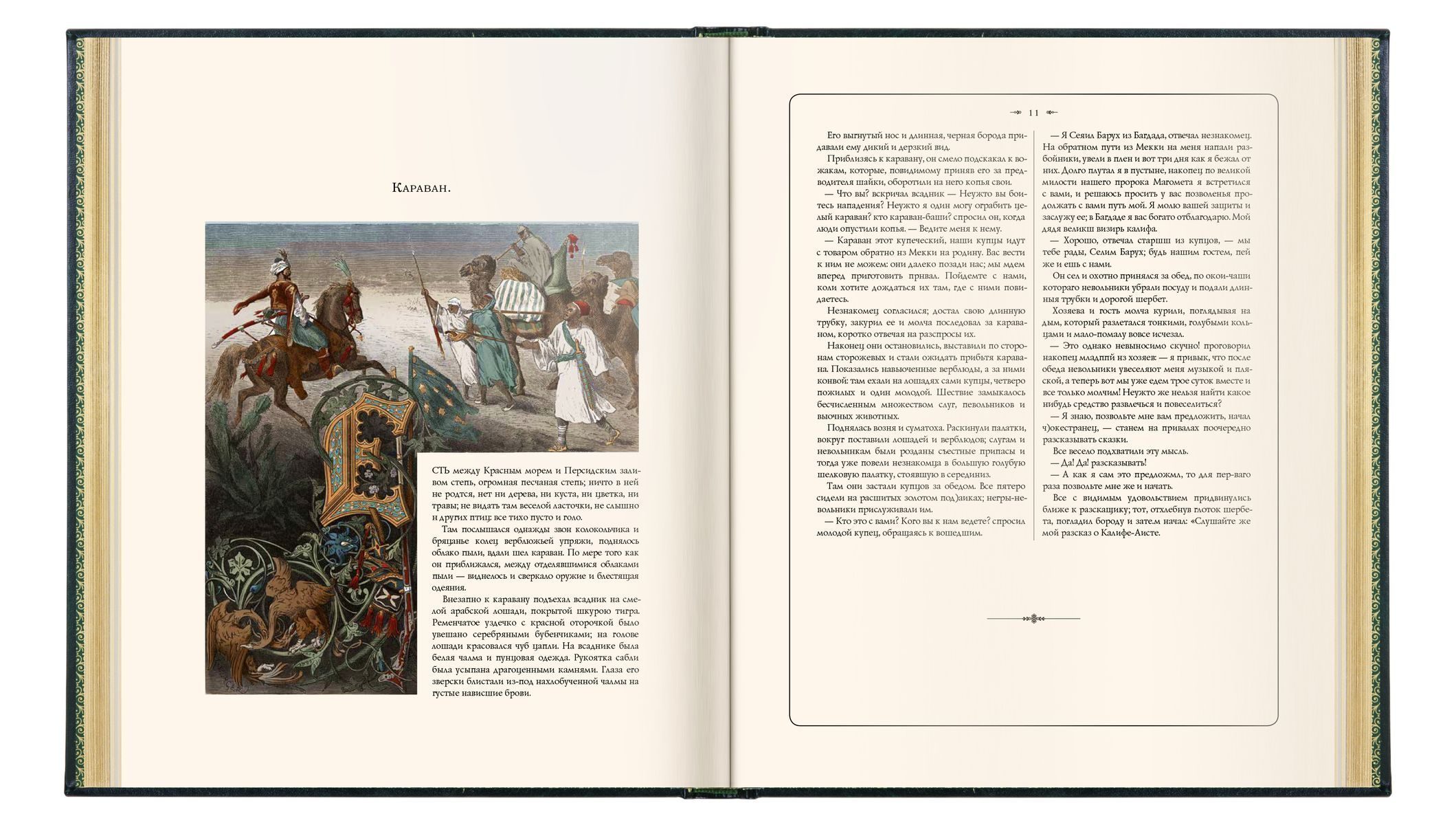 Сказки Вильгельма Гауфа - изображение 6