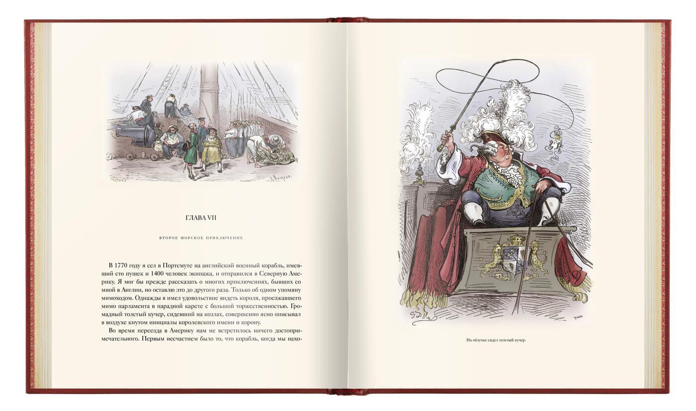 Приключения барона Мюнхгаузена. VIP - изображение 23