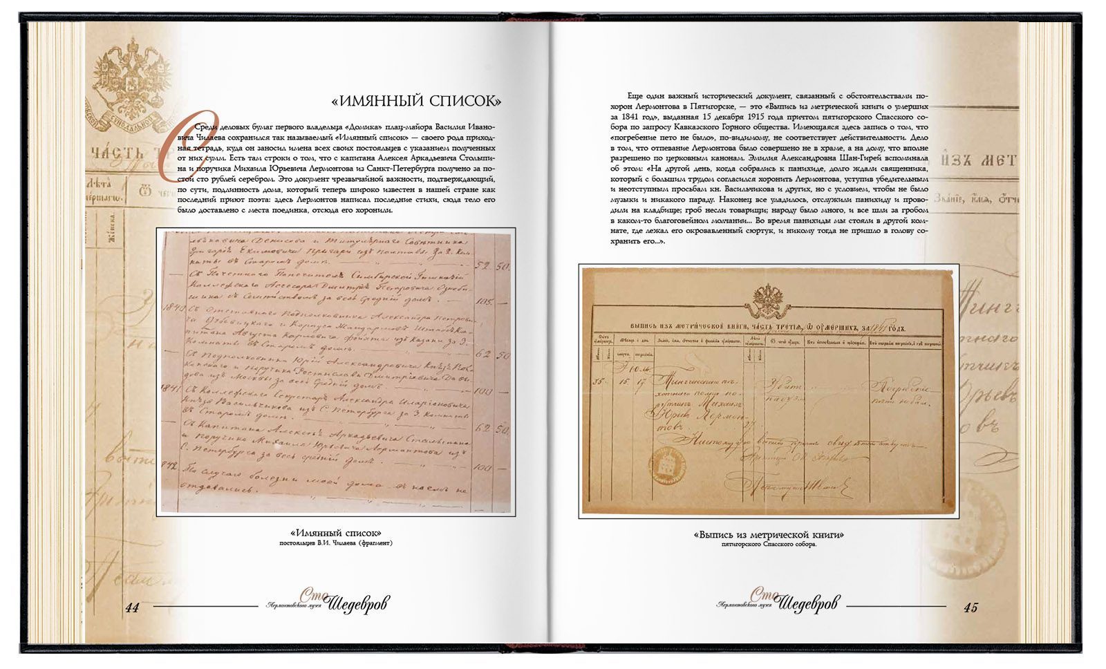 «Сто шедевров лермонтовского музея» - изображение 3