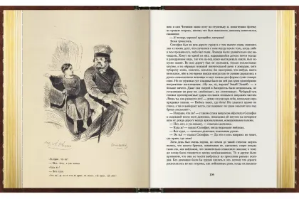 «Мёртвые души». Премиум - миниатюра 4