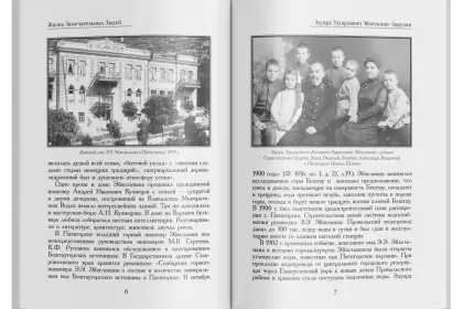 Жизнь Замечательных Людей Выпуск 14. Эдуард Эдуардович Эйхельман-Зарудин - миниатюра 4