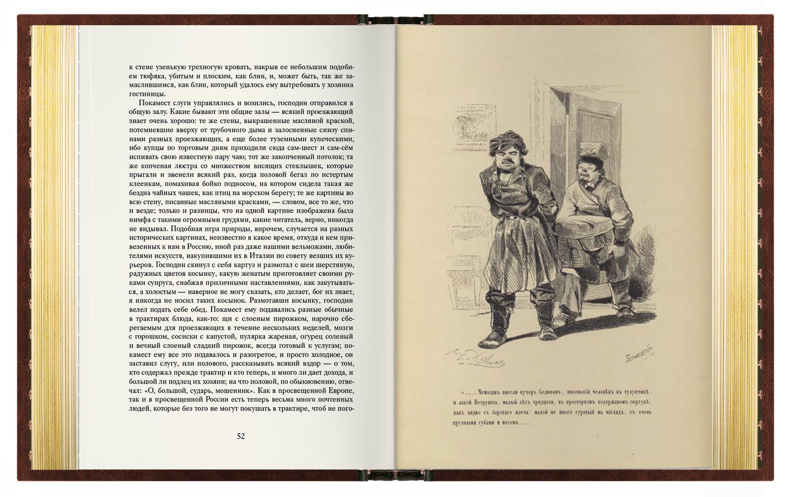 «Мёртвые души». Премиум - изображение 9