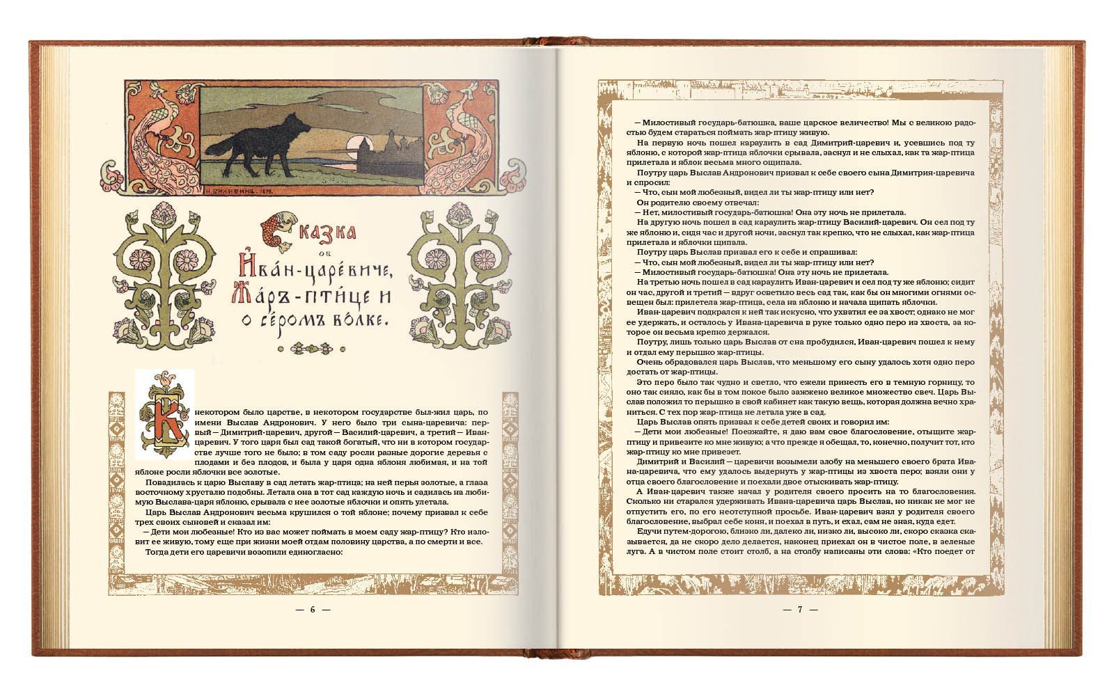 Сказки в рисунках И. Я. Билибина - изображение 15