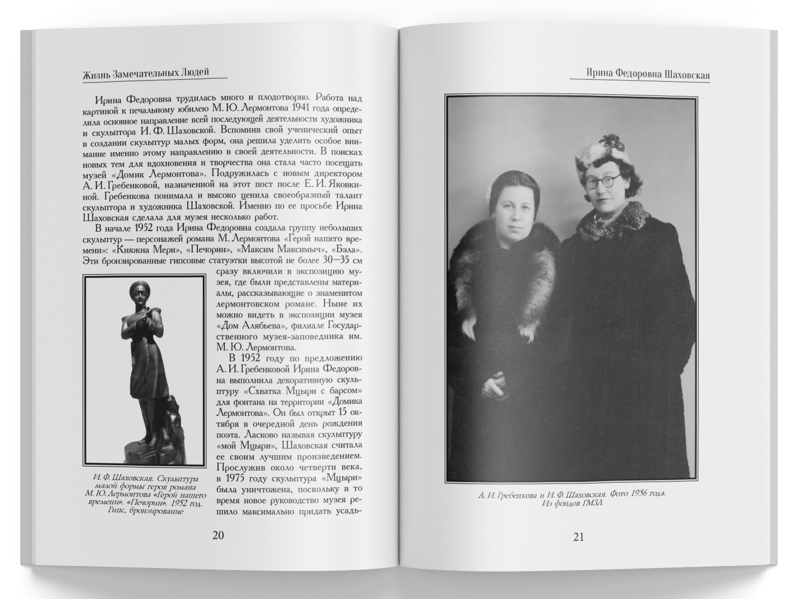 Жизнь Замечательных Людей Выпуск 28. Ирина Фёдоровна Шаховская - изображение 4