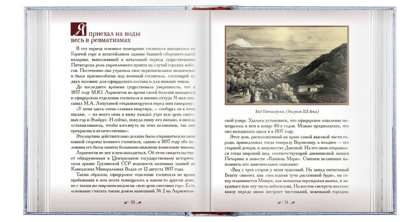 «Лермонтовский Пятигорск» - изображение 7
