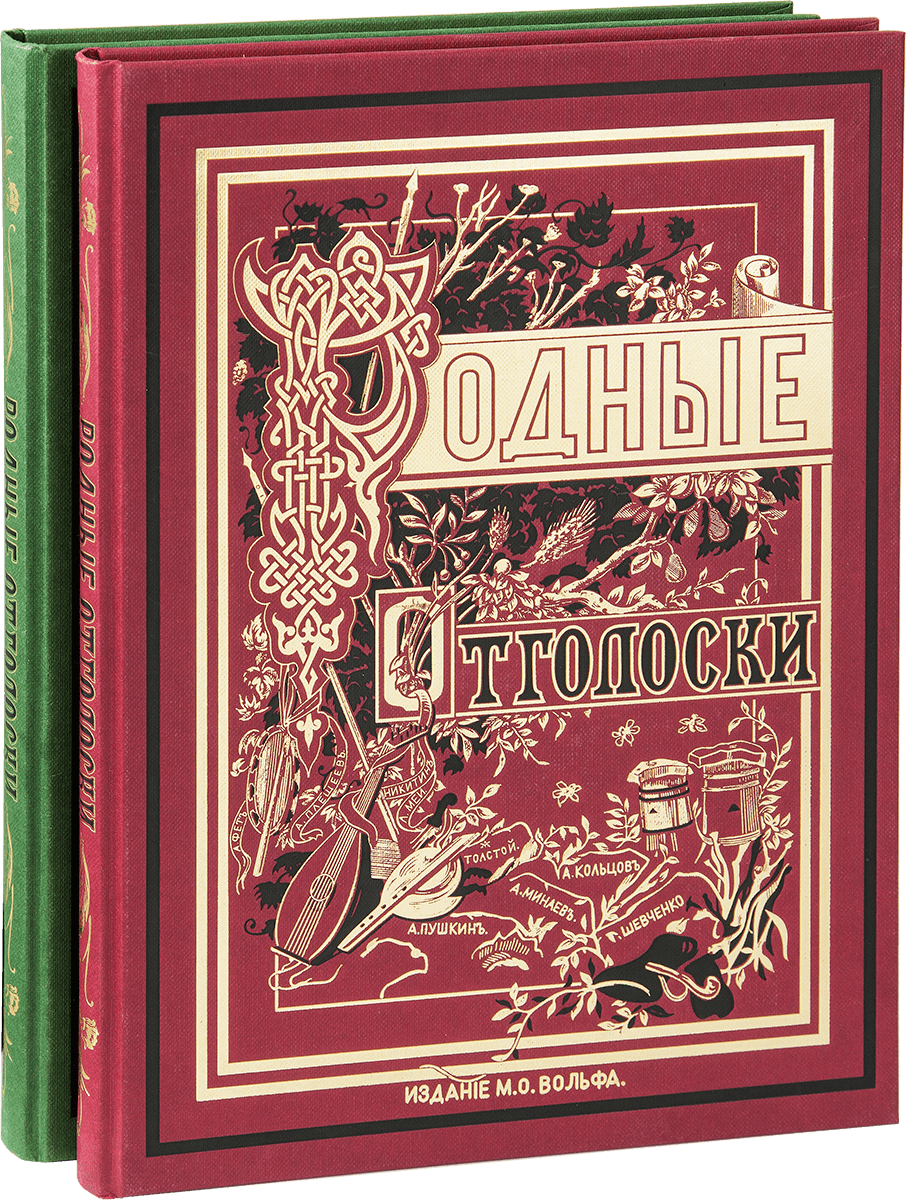 Родные отголоски