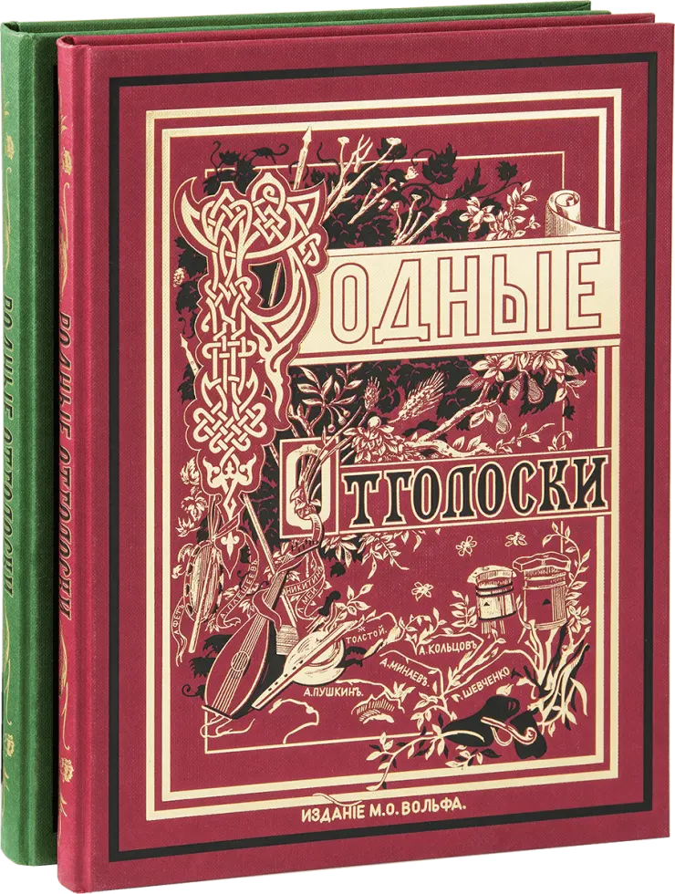 Родные отголоски