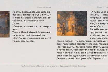 Набор открыток «С.Филенко Серия иллюстраций к роману М.А. Булгакова «Мастер и Маргарита» - миниатюра 6