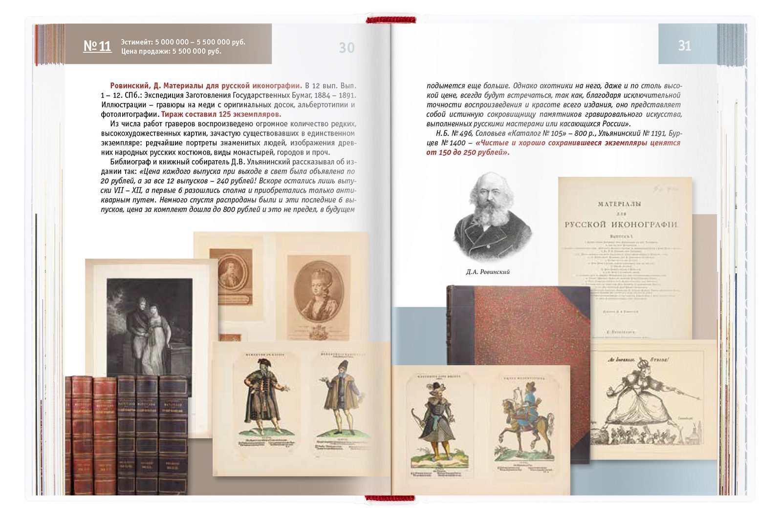 100 самых дорогих книг и автографов России - изображение 7