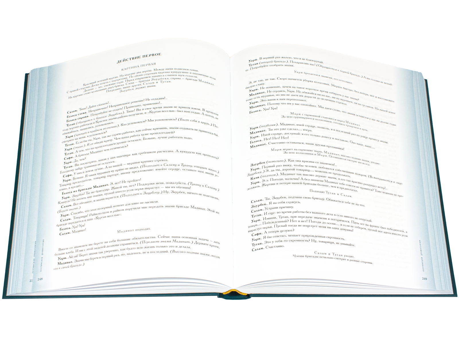 Антология литературы народов Северного Кавказа. Том III (в двух книгах) ДРАМАТУРГИЯ - изображение 13