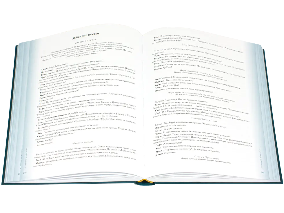 Антология литературы народов Северного Кавказа. Том III (в двух книгах) ДРАМАТУРГИЯ - изображение 13