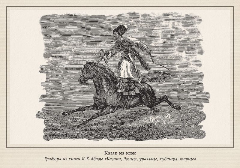 Набор открыток «Казаки в гравюрах и рисунках» - изображение 18