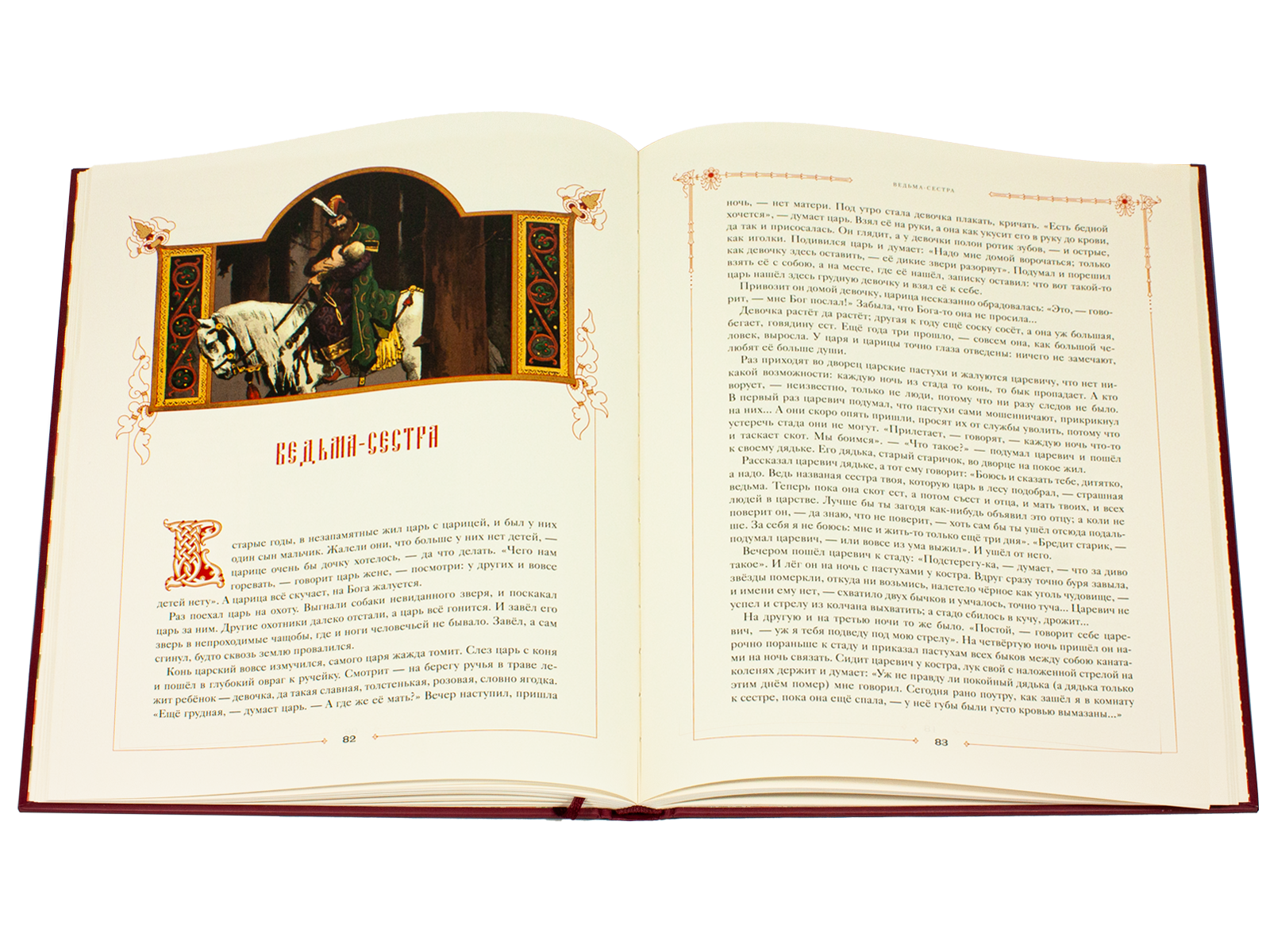 Сказки русского народа в пяти книгах. Книга вторая. - изображение 3