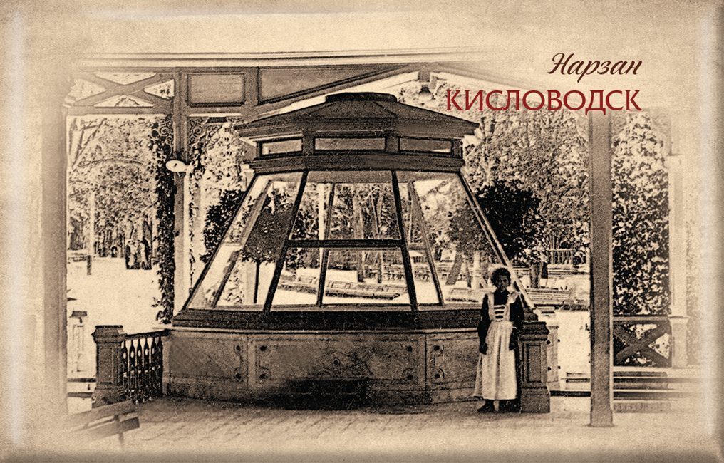Магнит твердый «Ретро Кисловодск Нарзан»