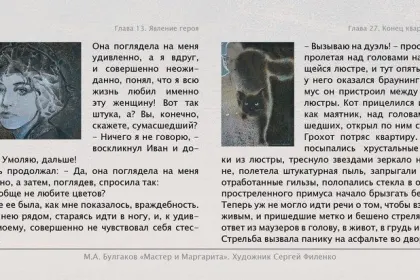 Набор открыток «С.Филенко Серия иллюстраций к роману М.А. Булгакова «Мастер и Маргарита» - миниатюра 27
