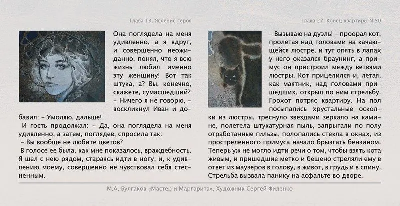 Набор открыток «С.Филенко Серия иллюстраций к роману М.А. Булгакова «Мастер и Маргарита» - изображение 27