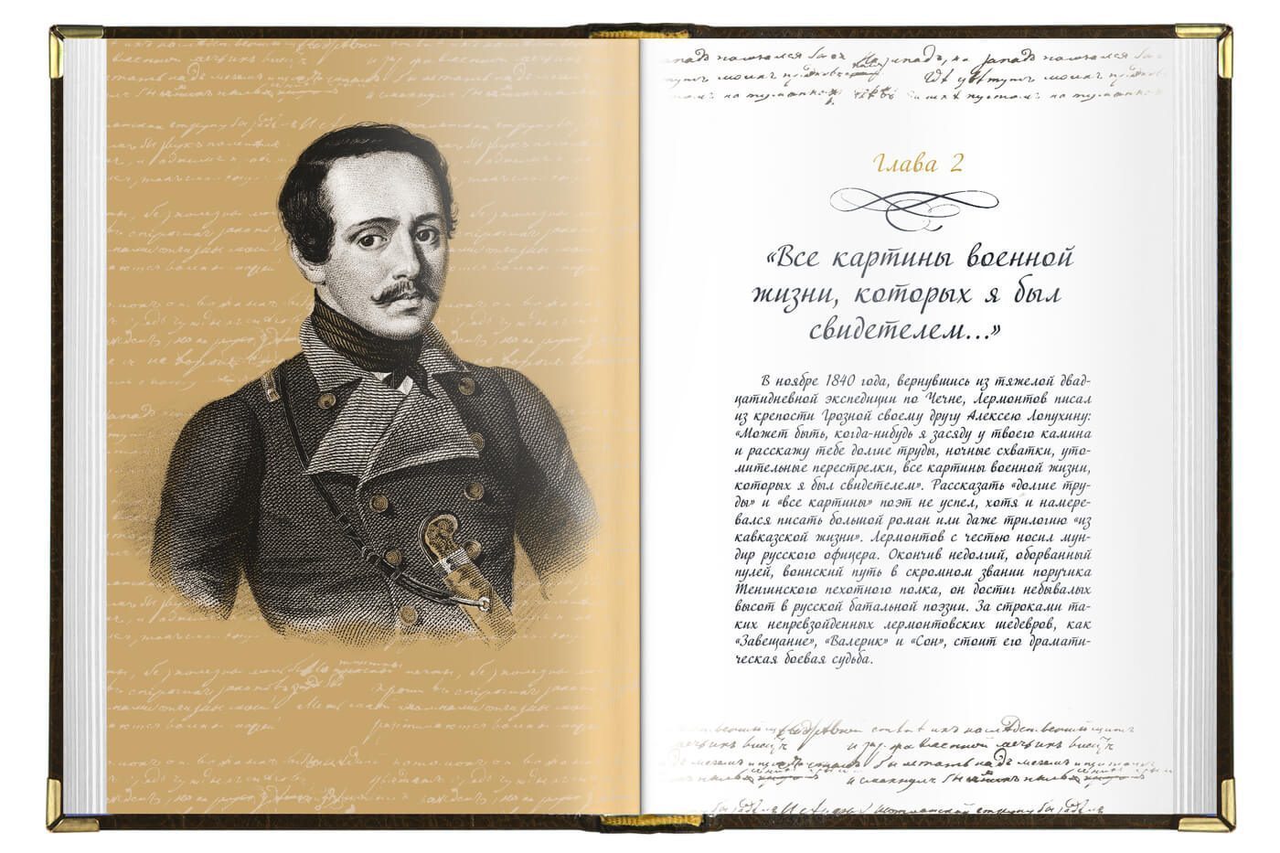 «Лермонтов и Северный Кавказ» - изображение 4