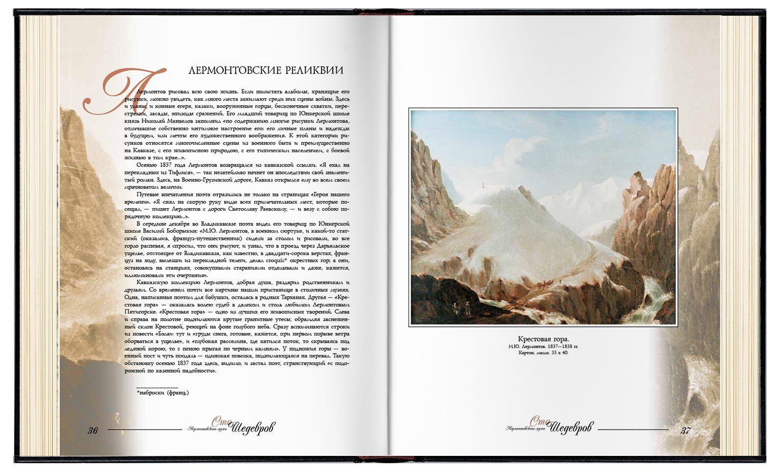 «Сто шедевров лермонтовского музея» - изображение 6