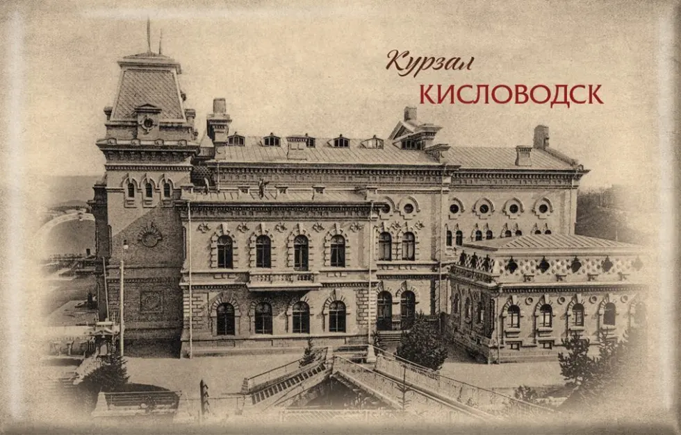Магнит твердый «Ретро Кисловодск Курзал»