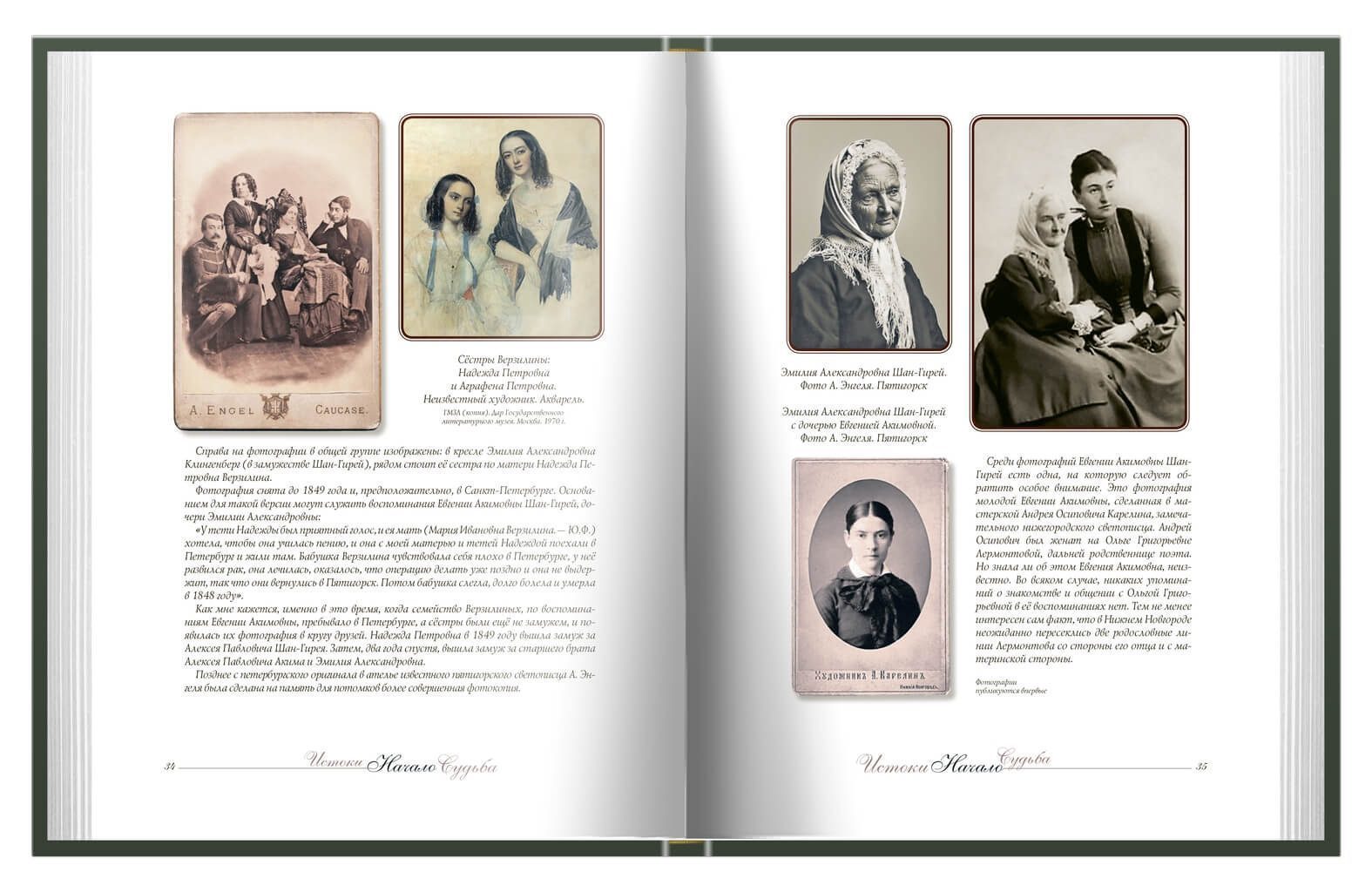 Истоки. Начало. Судьба - изображение 13