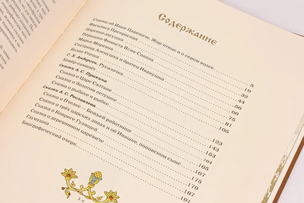 Сказки в рисунках И. Я. Билибина - изображение 9