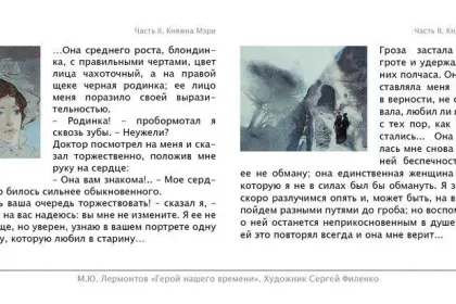 Набор открыток «С.Филенко Серия иллюстраций к роману М.Ю. Лермонтова «Герой нашего времени» - миниатюра 2