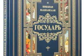 Государь - миниатюра 1