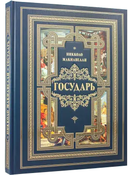 Государь