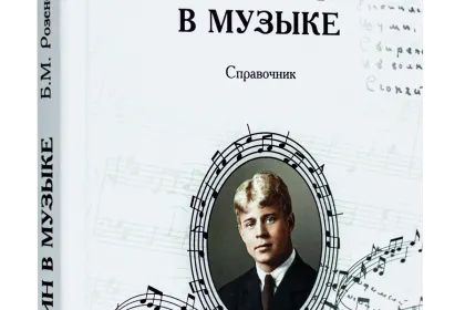 Есенин в музыке - миниатюра 1