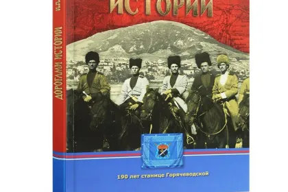 «Дорогами истории» - миниатюра 2