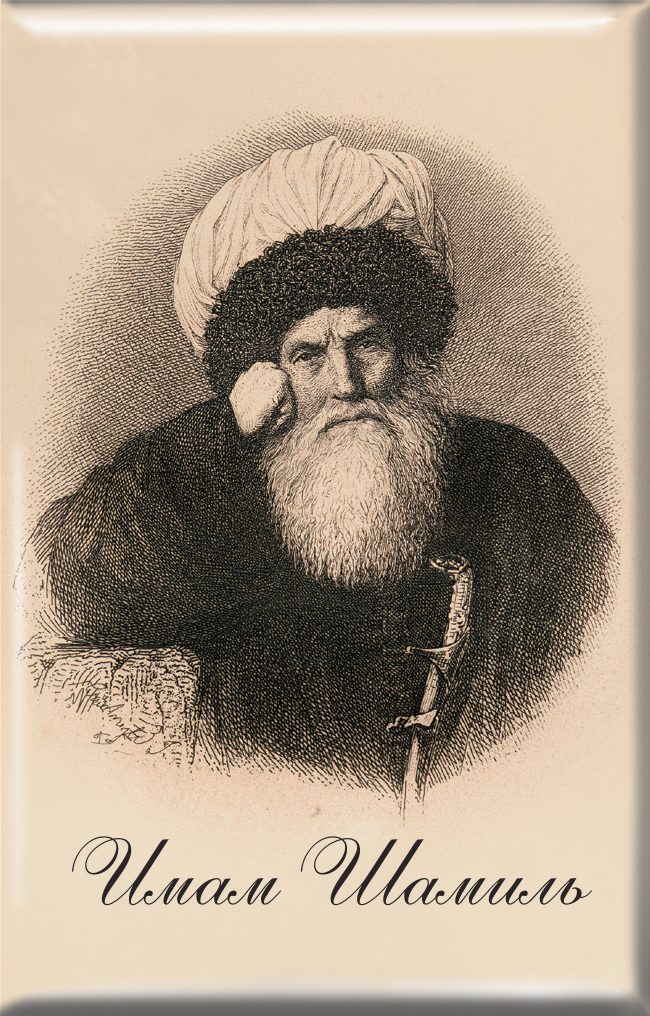 Магнит твердый «Имам Шамиль»