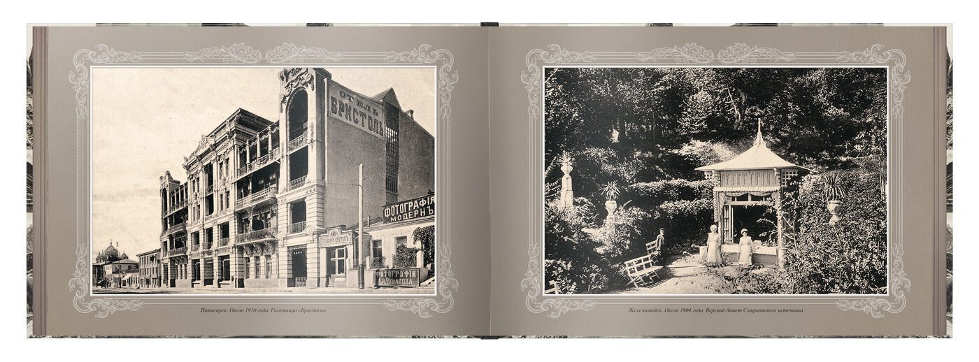 «Путешествие в прошлое. Кавказские Минеральные Воды» - изображение 10