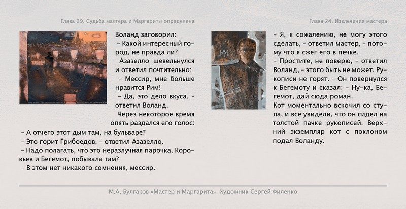 Набор открыток «С.Филенко Серия иллюстраций к роману М.А. Булгакова «Мастер и Маргарита» - изображение 15