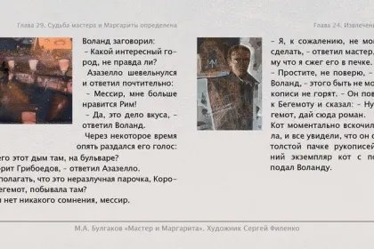 Набор открыток «С.Филенко Серия иллюстраций к роману М.А. Булгакова «Мастер и Маргарита» - миниатюра 15