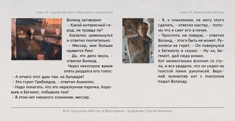 Набор открыток «С.Филенко Серия иллюстраций к роману М.А. Булгакова «Мастер и Маргарита» - изображение 15