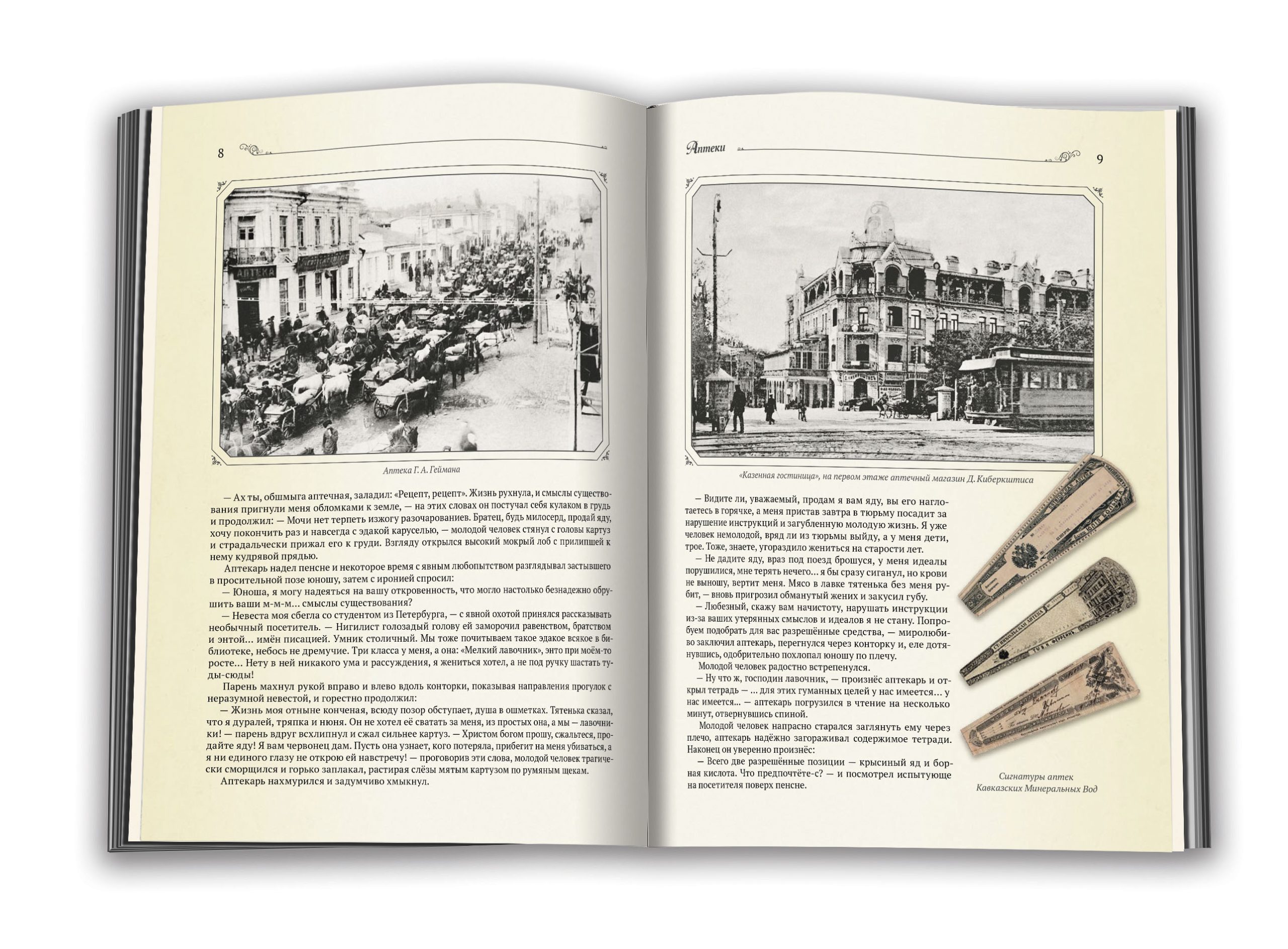 Истории курортной жизни - изображение 11