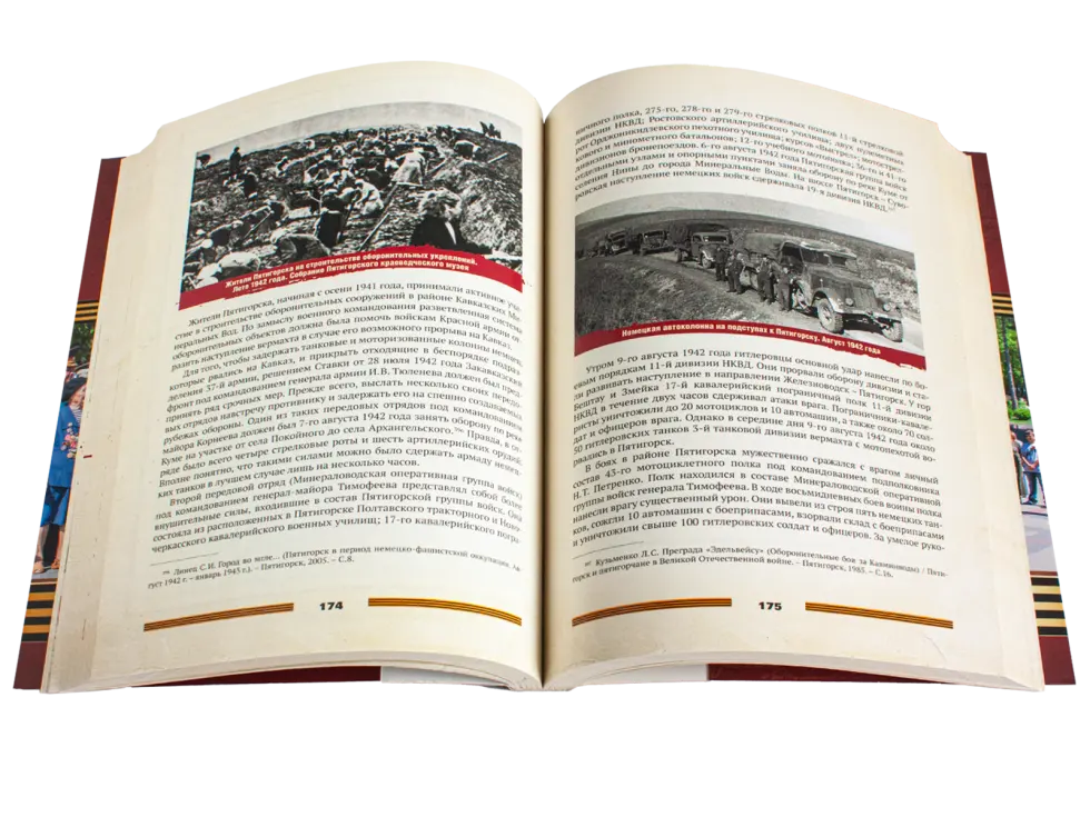 Воинская слава Пятигорска: Очерки истории - изображение 6