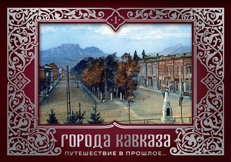 Набор открыток «Города Кавказа 1»