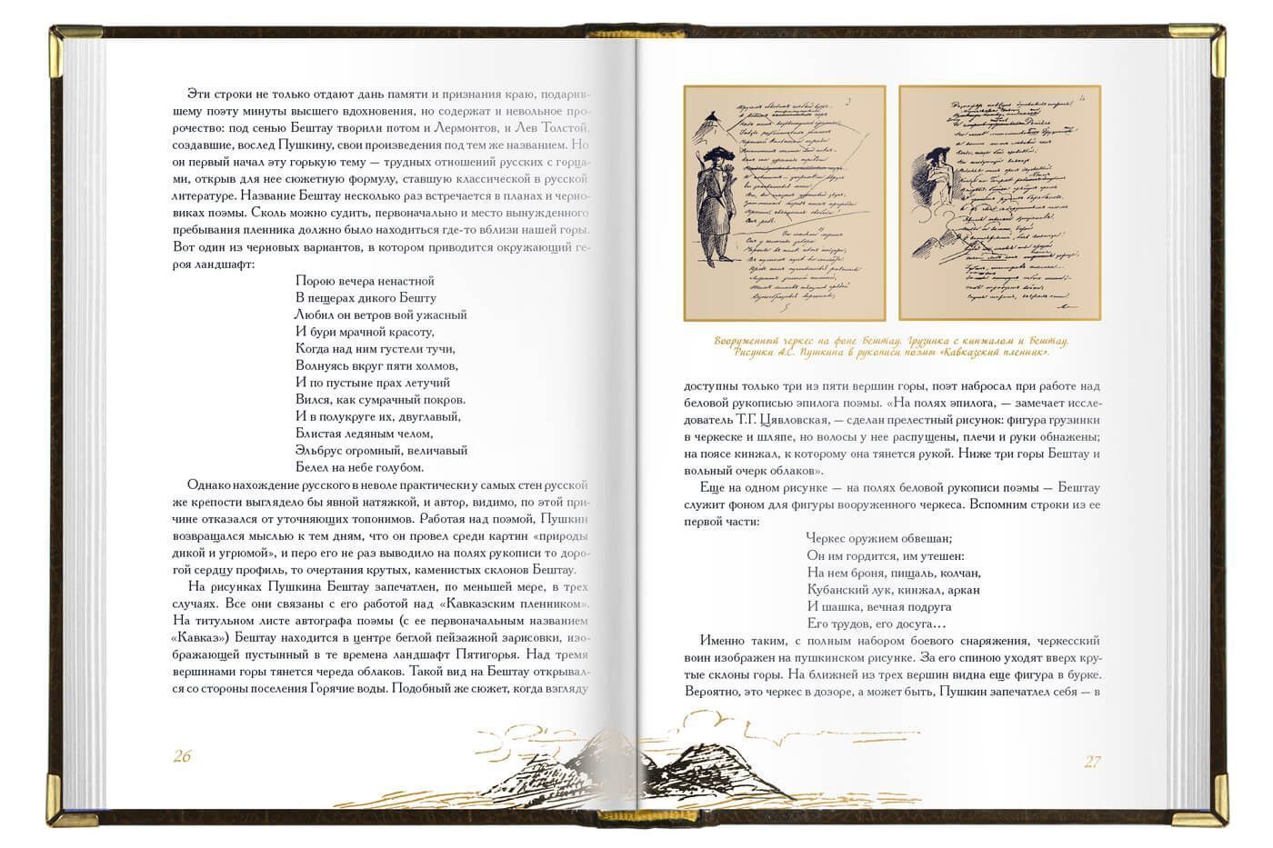 «Лермонтов и Северный Кавказ» - изображение 6