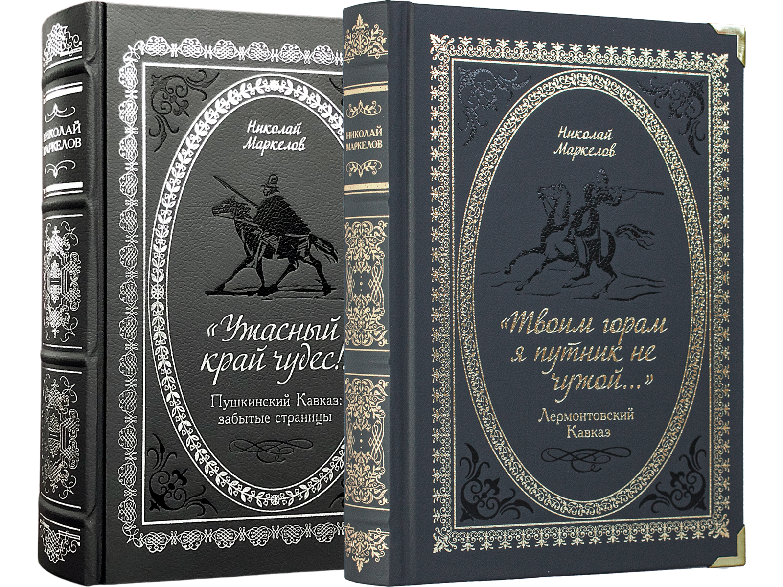 Пушкинский Кавказ и Лермонтовский Кавказ