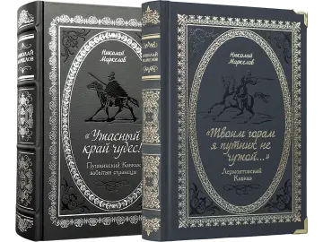 Пушкинский Кавказ и Лермонтовский Кавказ