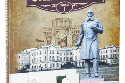 Замечательные люди Ставрополя - миниатюра 1