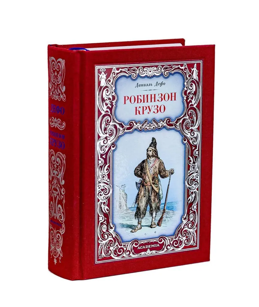 Робинзон Крузо