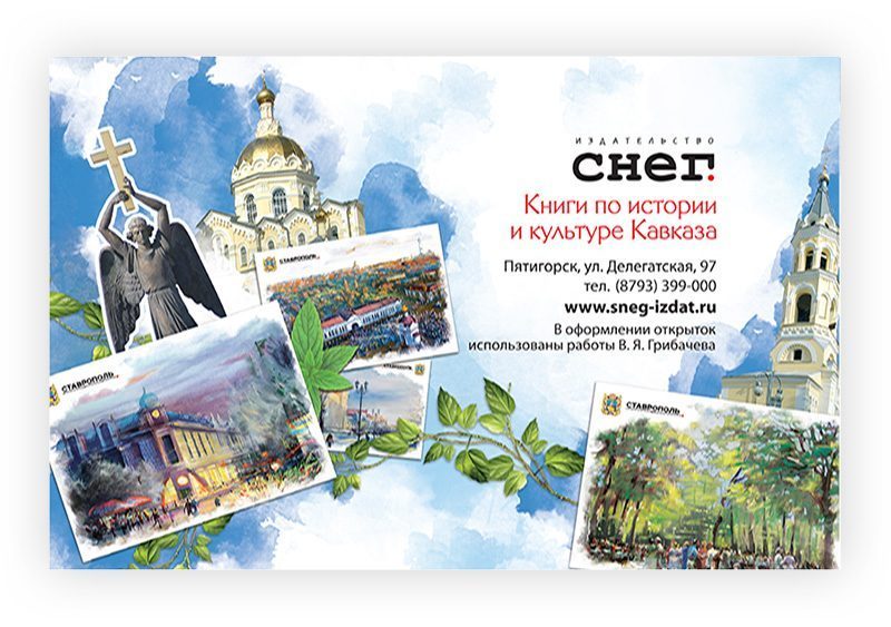 Набор «Почтовых открыток Ставрополь 1» - изображение 3