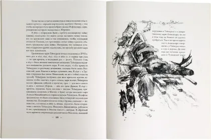 Царская охота на Руси царей Михаила Феодоровича и Алексея Михайловича. XVII ВЕК (Том II) - миниатюра 6