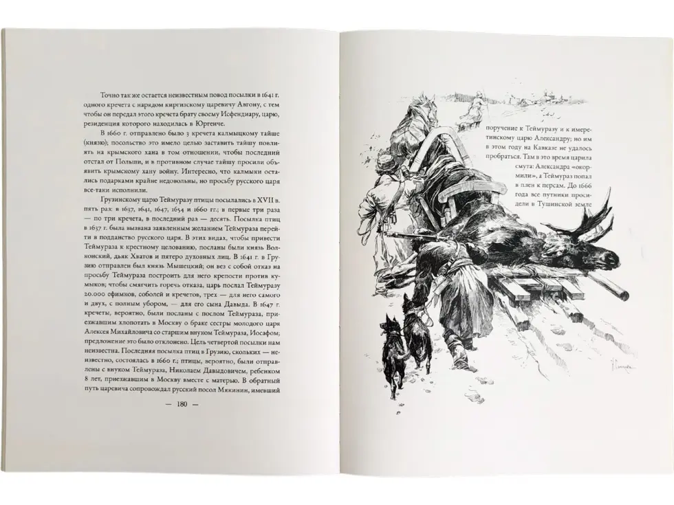 Царская охота на Руси царей Михаила Феодоровича и Алексея Михайловича. XVII ВЕК (Том II) - изображение 6