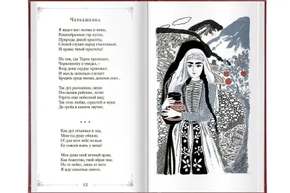 «Стихотворения» - миниатюра 12