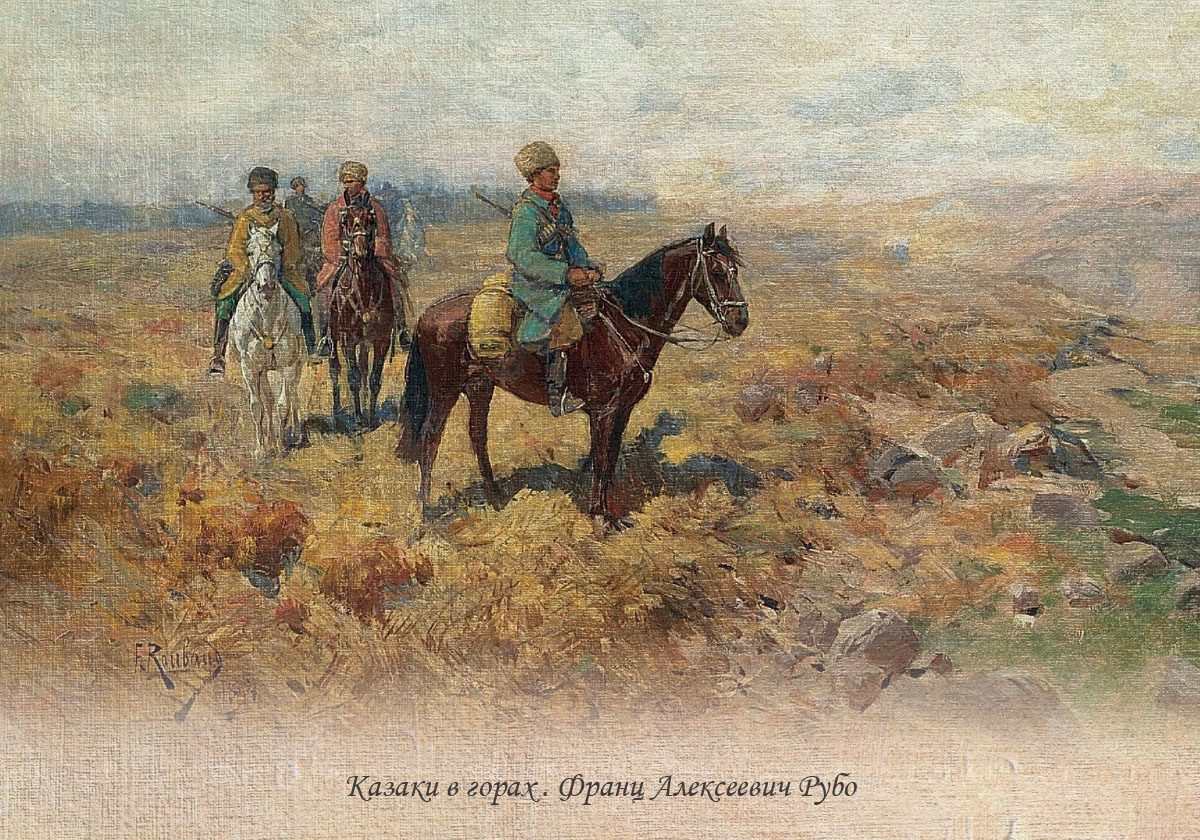 Набор открыток «Казаки в живописи» Франц Алексеевич Рубо - изображение 13