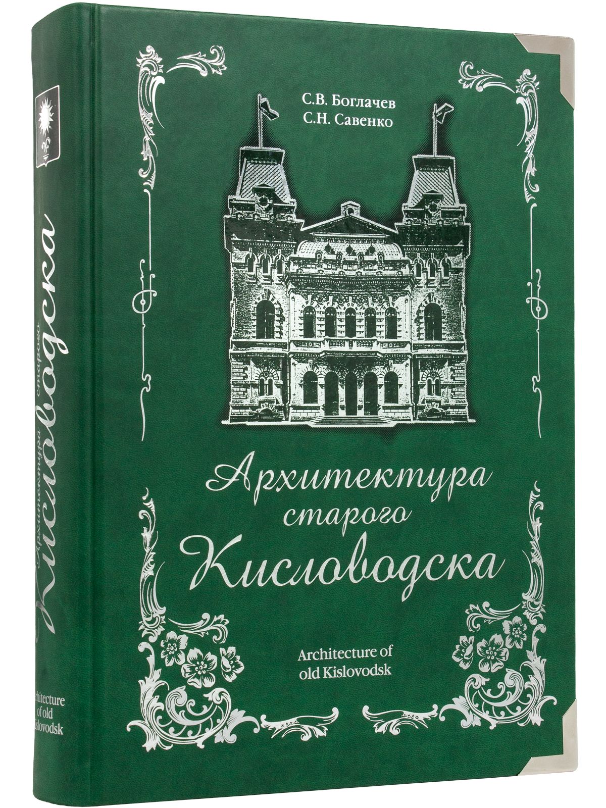Архитектура старого Кисловодска - изображение 4
