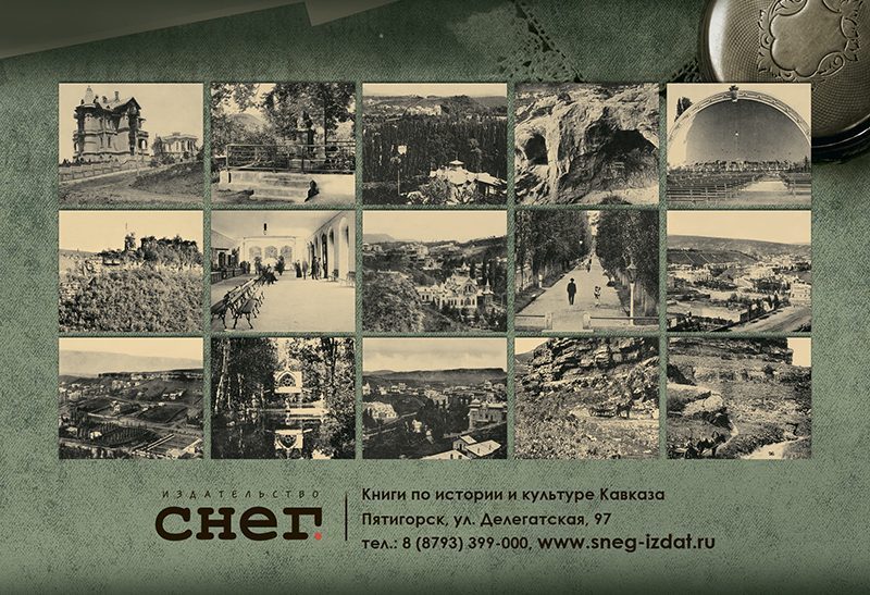 Набор «Открытки фототипии Отто Ренара Ретро Кисловодск 9» - изображение 4